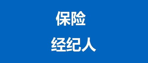 保險中介的角色與分類